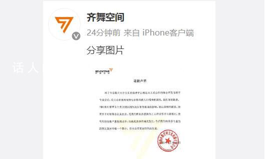 宋茜伴舞舞團就吐槽言論道歉 并表示將杜絕此事件發(fā)生
