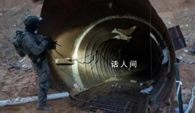 以軍稱發(fā)現(xiàn)最大的哈馬斯地道 該地道距以色列僅數(shù)百米