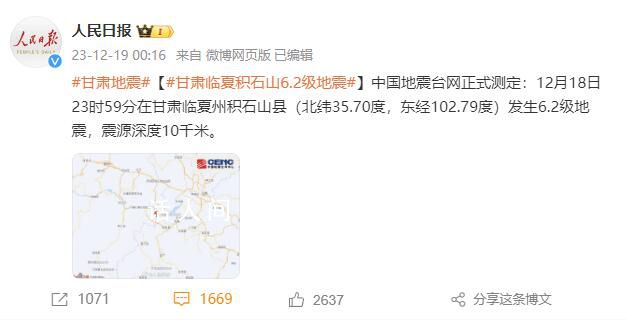 眾星發(fā)文為甘肅祈福 甘肅6.2級(jí)地震災(zāi)害牽動(dòng)全國(guó)人民的心