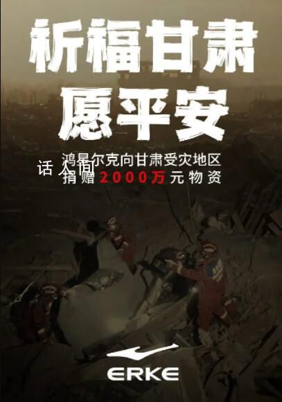 鴻星爾克又捐了2000萬 風雨同舟共渡難關