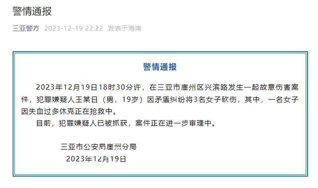 海南19歲男子砍傷3名女子 已被抓獲