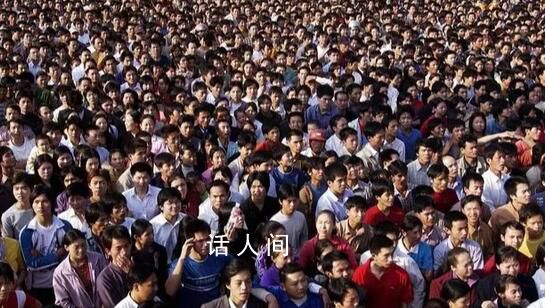 專家稱逃離北上廣深是短期現象 集體出現了人口負增長