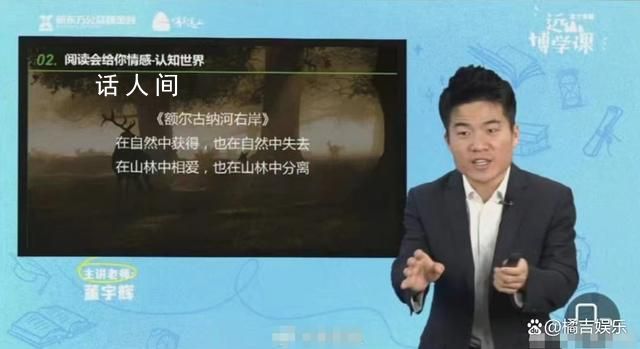 董宇輝駁斥讀書無用論 讀書可以讓我們更好地了解世界