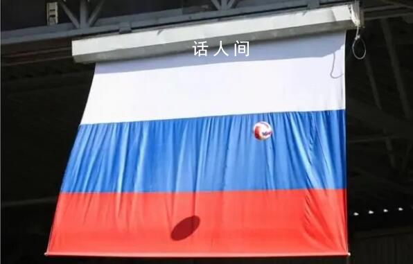 俄羅斯放棄加入亞足聯 并最終決定留在歐足聯