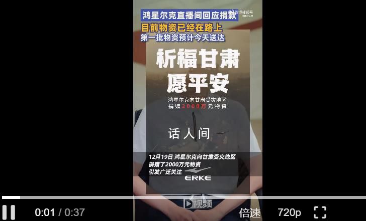 鴻星爾克直播間回應捐款 具體情況大家可以留意他們的官方信息