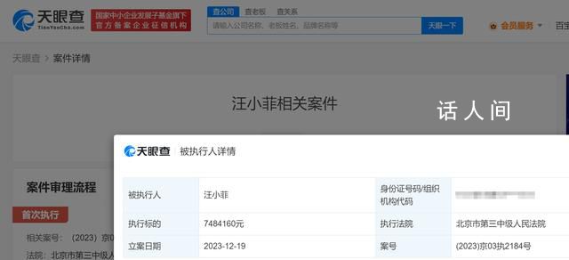 汪小菲被強制執行748萬 執行法院為北京市第三中級人民法院