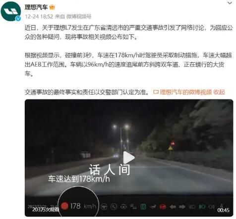 理想汽車公布車禍視頻疑侵犯隱私 律師:公開視頻應征得車主同意