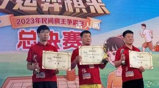 官方回應(yīng)象棋冠軍疑用“肛珠”作弊 禁賽一年