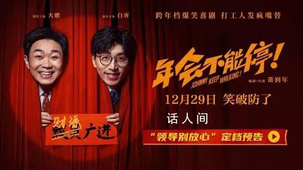 看年會不能停從頭笑到尾 職場喜劇與互聯網現實