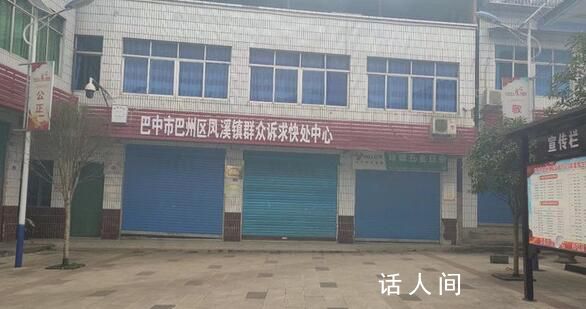 四川一鎮工作人員集體脫崗 官方通報