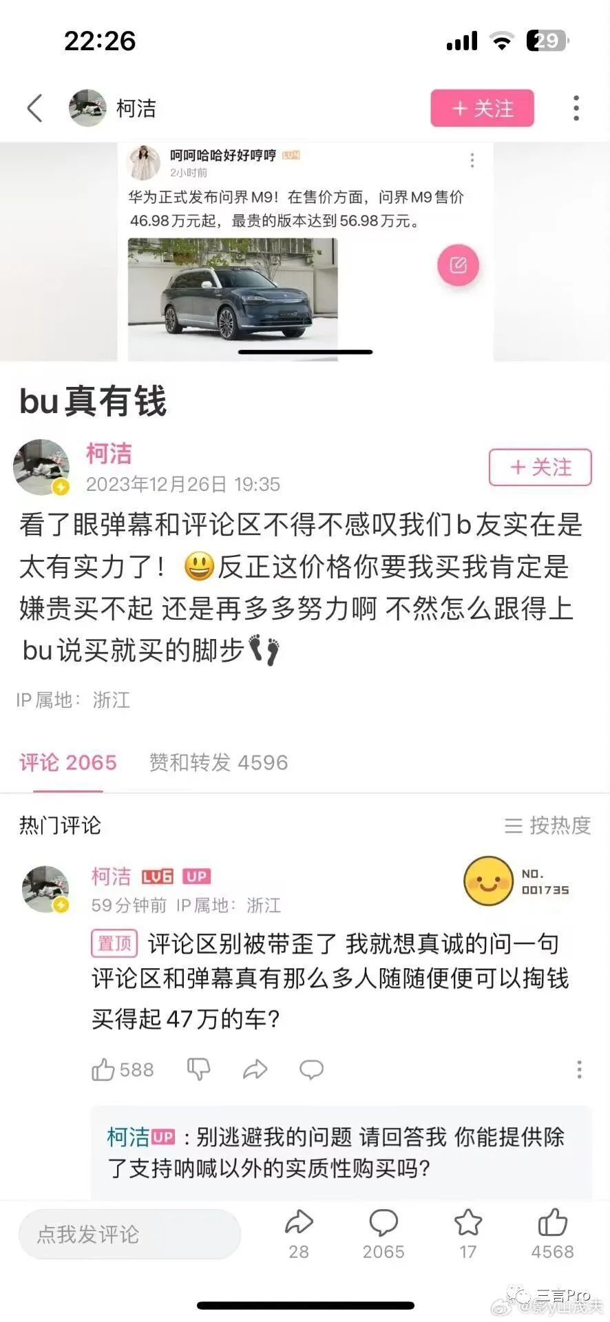 柯潔吐槽問界M9太貴后宣布停更動態 為什么國產汽車越來越貴呢?