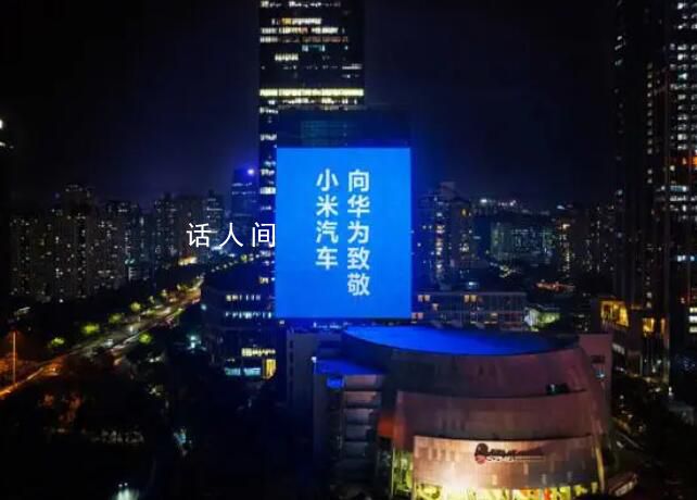 吉利高管稱小米汽車宣發過了 我不能理解