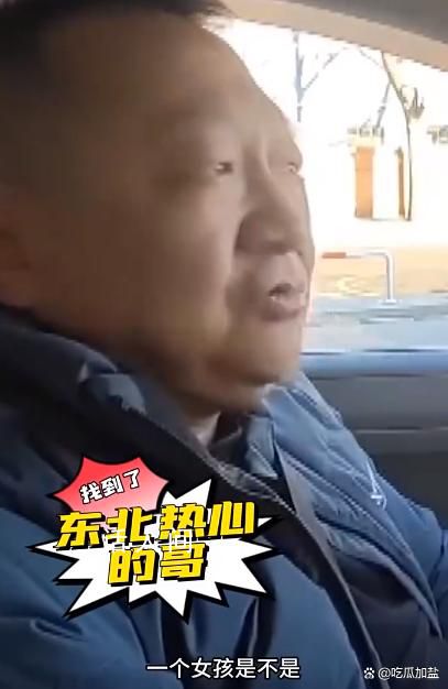 被東北的哥的熱心震驚了 網友紛紛為這位熱心腸的出租車司機點贊