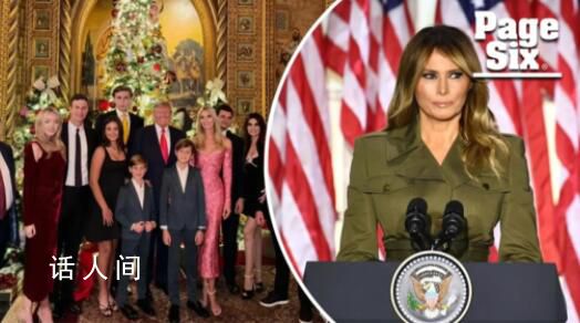 特朗普新年“全家福”缺了夫人 媒體曝她其實在醫院