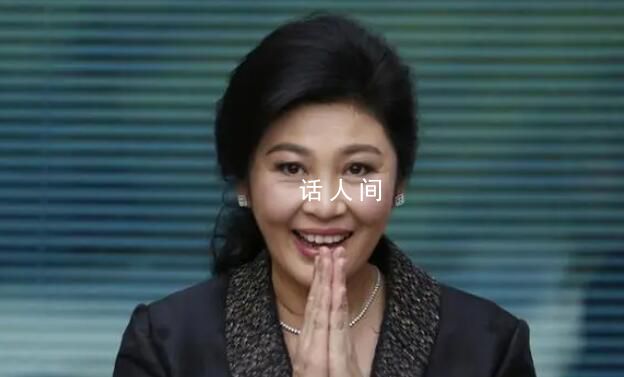 泰國(guó)前女總理英拉被判無(wú)罪 明年或重返泰國(guó)