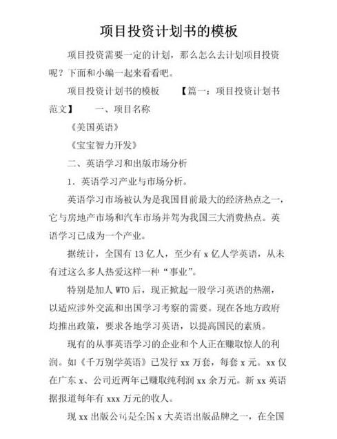 項目計劃書范文案例 酒店項目計劃書怎么寫