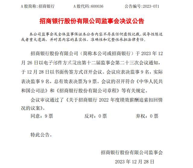 招商銀行向員工逆向討薪近6000萬 招行去年退薪5824萬元