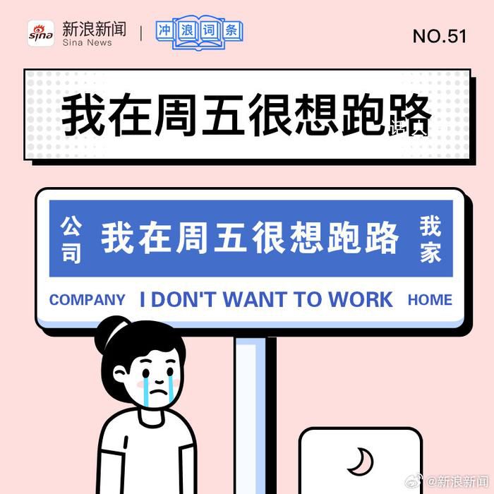 今天星期五有事明年再說 漫長的一周終于熬到了盡頭