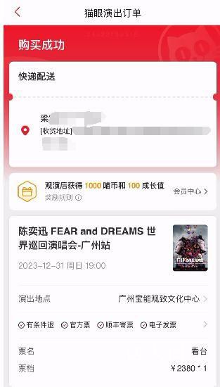 陳奕迅跨年演唱會被曝強退門票 令人迷惑的混亂出票