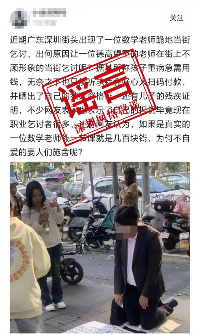 教師為救重病兒子跪地乞討?信息不實