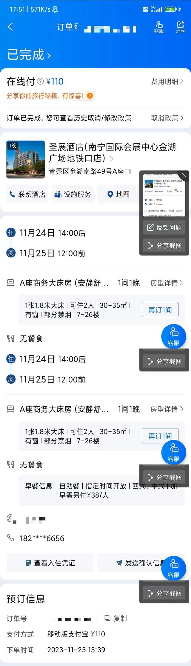 情侶住酒店半夜遭陌生人開門 系工作人員交接失誤