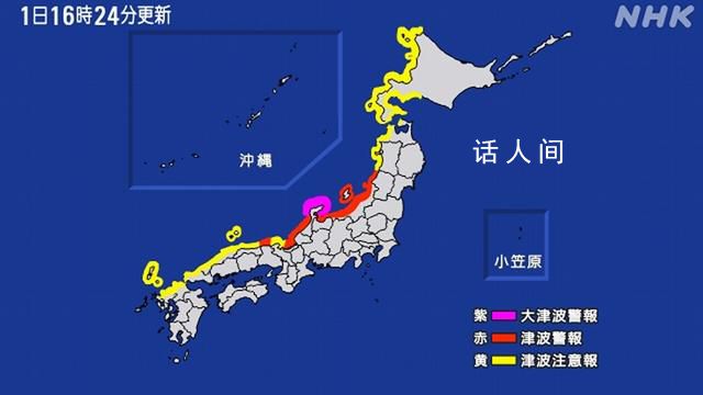 日本未來幾天或再發生震度7左右地震 再次呼吁海嘯警報區域民眾立即撤離
