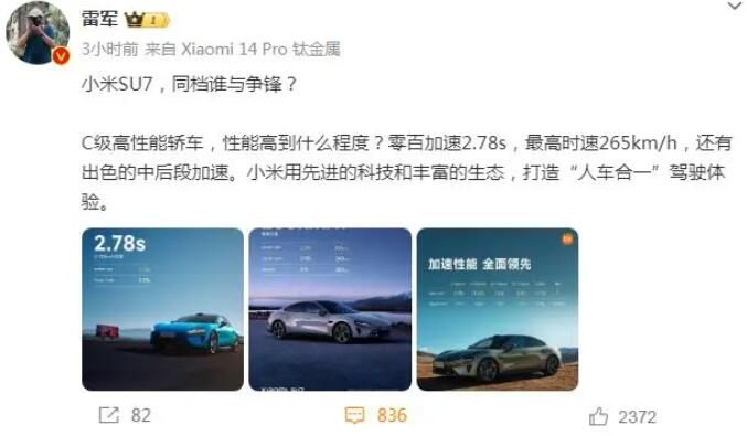 雷軍稱小米SU7五十萬內(nèi)沒有對(duì)手 同檔誰與爭鋒?