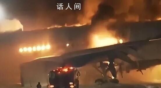 日本撞機事故最新畫面:機身燒成渣