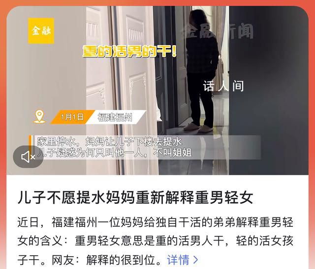 兒子不愿提水媽媽重新解釋重男輕女 重的活男人干輕的活女孩子干