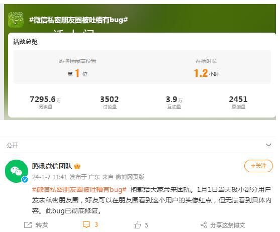微信私密朋友圈被吐槽有bug 回應(yīng)：此bug已徹底修復(fù)