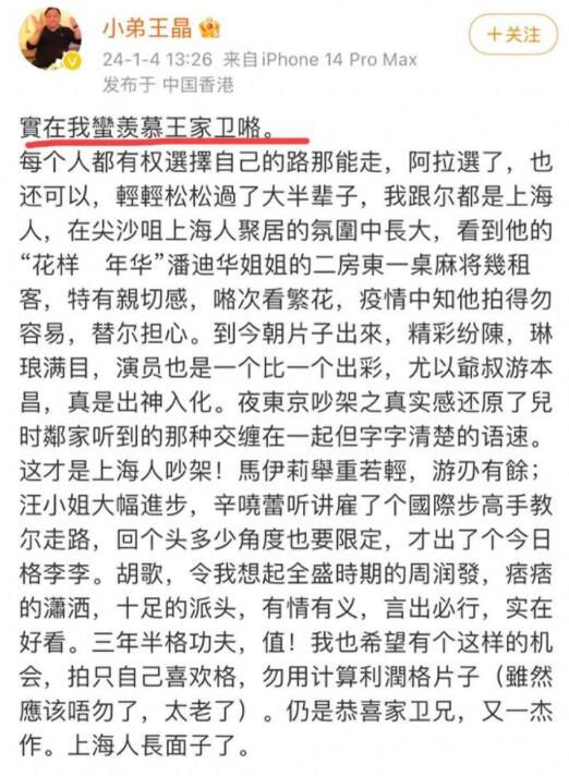 王晶:我蠻羨慕王家衛