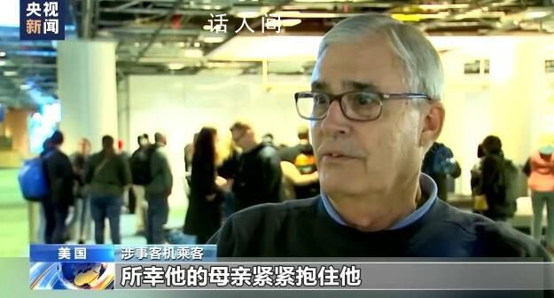 美國(guó)一客機(jī)空中爆炸客艙壁脫落 目前尚不清楚是否有人受傷