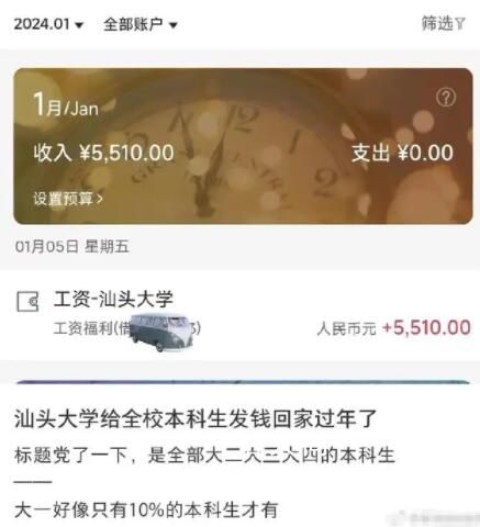 汕頭大學回應給每位本科生發5千元 不少學生曬出銀行卡賬戶收款截圖