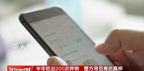 女子半年吃出200多次異物被刑拘 涉案金額2萬元錢