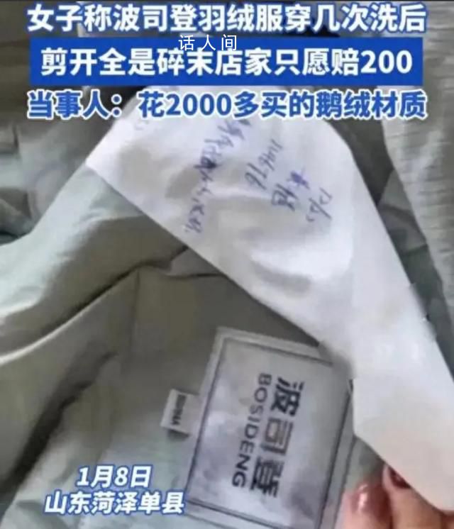 波司登回應羽絨服洗完剪開全是碎末 不屬于質量問題
