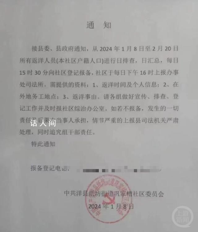 陜西一社區要求返鄉過年人員要報備 各個社區方式方法不同