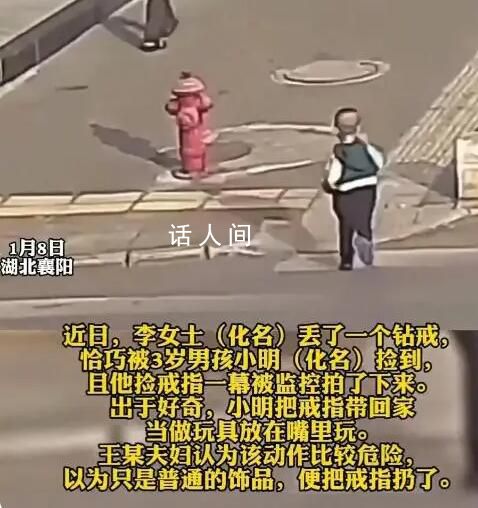 父母扔掉孩子撿的鉆戒遭失主索賠 律師：拾得人應盡到妥善保管義務