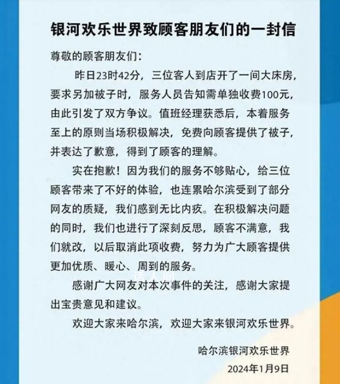 千元客房加被子再收百元 官方致歉