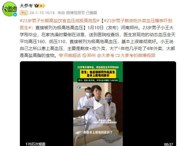 小伙長(zhǎng)期高鹽飲食血壓成極高危型 大都是高鹽高脂的食物