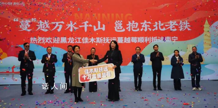 黑龍江的蔓越莓抵達(dá)廣西南寧 雙向奔赴仍在進(jìn)行