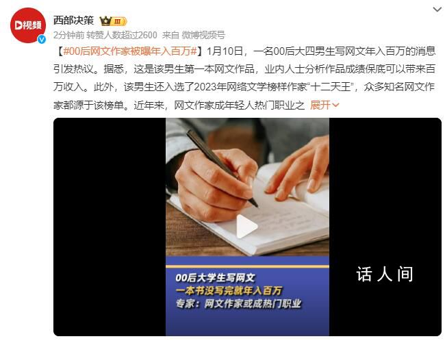 00后網文作家被曝年入百萬 成功入選了2023年網絡文學榜樣作家十二天王