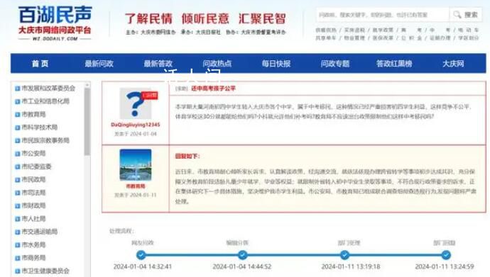 家長(zhǎng)稱有河南中學(xué)生中考移民至大慶 屬于中考移民