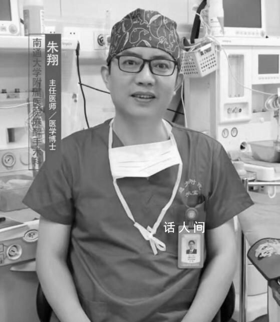 46歲知名麻醉科醫生去世 朱翔個人資料介紹