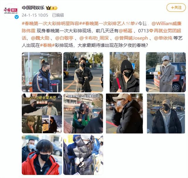 再就業男團春晚聯排 一年一度的央視春晚也進入到彩排階段