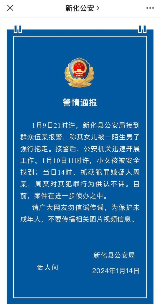 警方通報小女孩被陌生人強行抱走 犯罪嫌疑人被抓獲