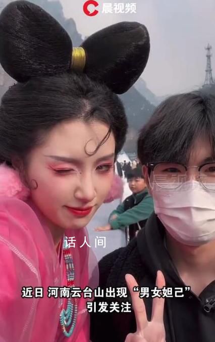 景區(qū)“男女妲己”走紅引爭議 初衷是想給網(wǎng)友提高參與感