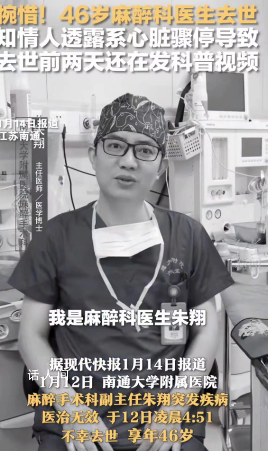 網(wǎng)紅麻醉師追悼會(huì)現(xiàn)場(chǎng) 妻兒悲痛欲絕