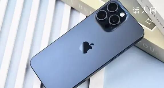 iPhone15發(fā)售3個(gè)月二手掉價(jià)18.2% 貶值速度慢于三星