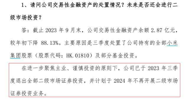 云南白藥退出全部二級市場證券投資 計劃于2024年不再開展二級市場證券投資業務