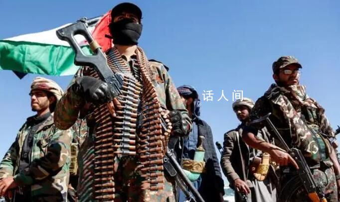 胡塞武裝:中俄船只可安全通過紅海